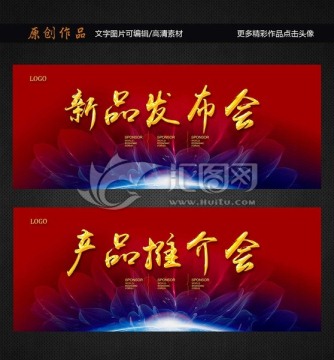 新品發(fā)布會