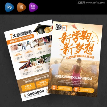 新學(xué)期新夢想招生宣傳單招生簡章