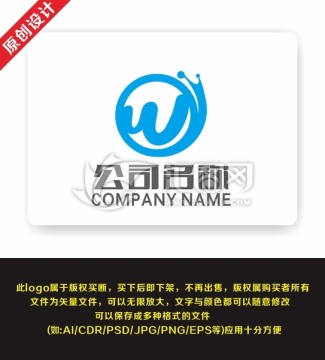 W字母設(shè)計 蝸牛 科技公司