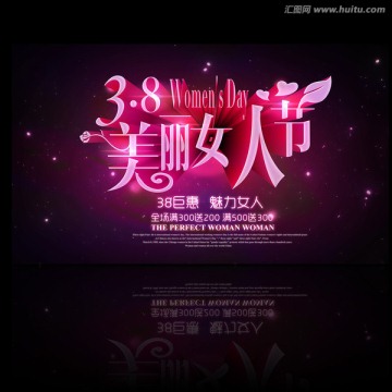 38美麗女人節(jié)