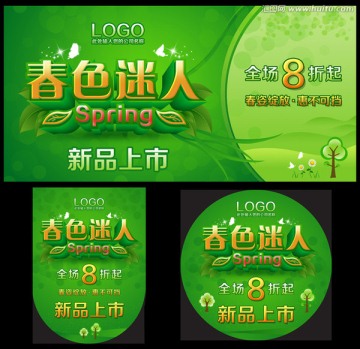 春天背景 春季促銷