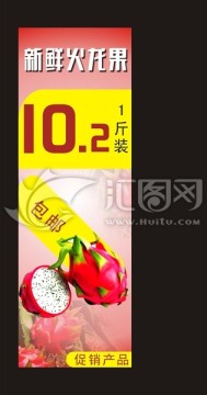 火龍果廣告