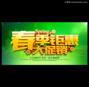 春季促銷