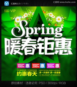 暖春鉅惠