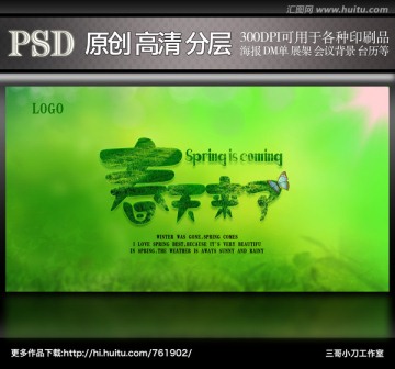 春天來了
