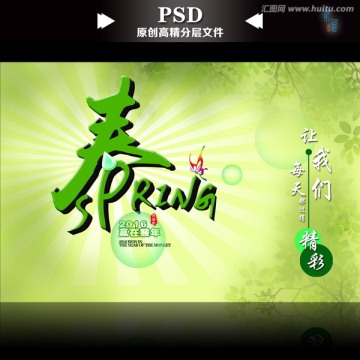 春天海報