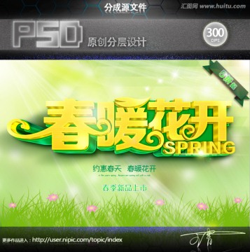春暖花開(kāi)