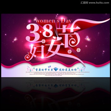 38婦女節(jié)