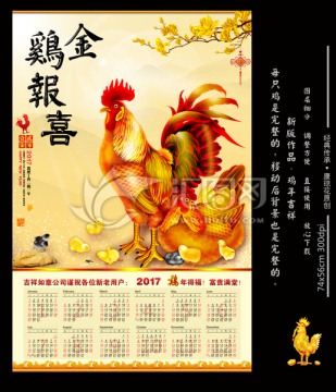 雞年