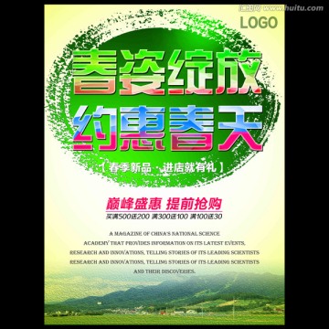 春季促銷海報