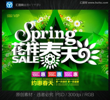 花樣春天