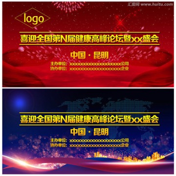 會議背景設(shè)計