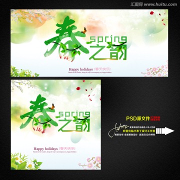 春之韻