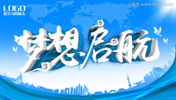 夢想啟航