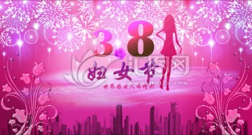 三八婦女節(jié)