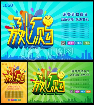 315放心購海報(bào)