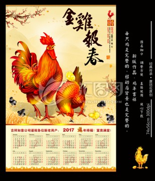 雞年