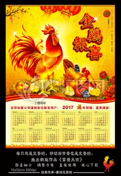 雞年