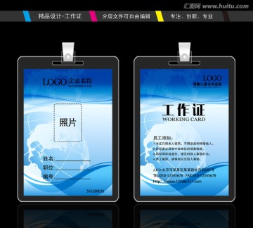 工作證