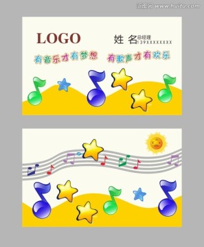 小學(xué)音樂教育文化行業(yè)卡通名片