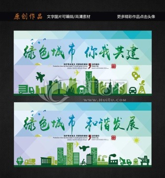 綠色城市