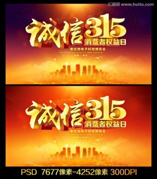 誠信315