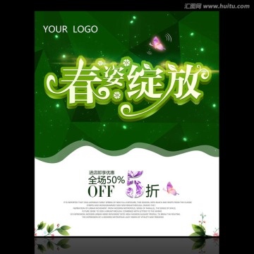 春姿綻放綠色版
