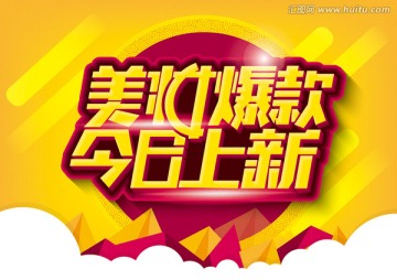 美妝爆款今日上新