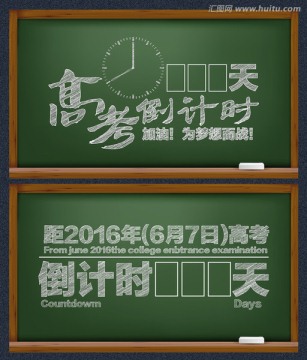高考倒計(jì)時(shí)