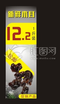 木耳廣告