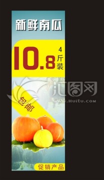南瓜廣告