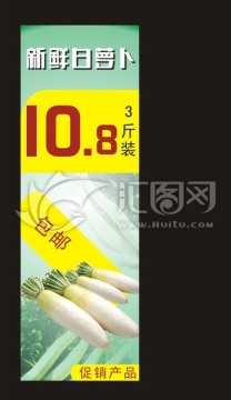 白蘿卜廣告