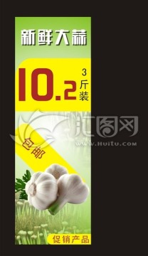 大蒜廣告