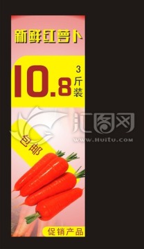 紅蘿卜廣告