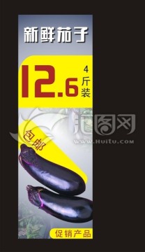 茄子廣告