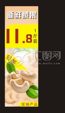 腰果廣告