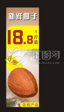 椰子廣告