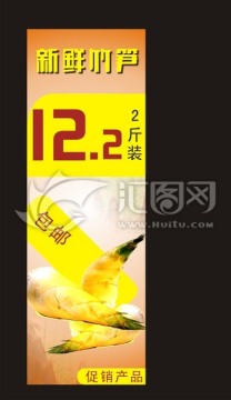 竹筍廣告