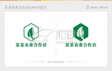 某某农业合作社LOGO设计