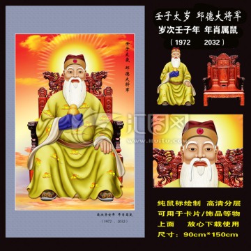 60太歲 壬子太歲邱德大將軍