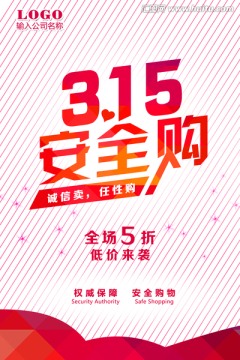 315安全購