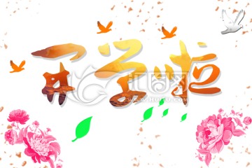 開學(xué)了