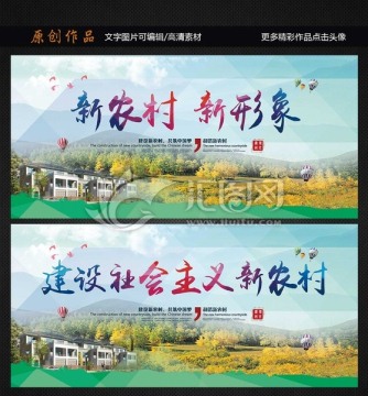 新農(nóng)村新形象