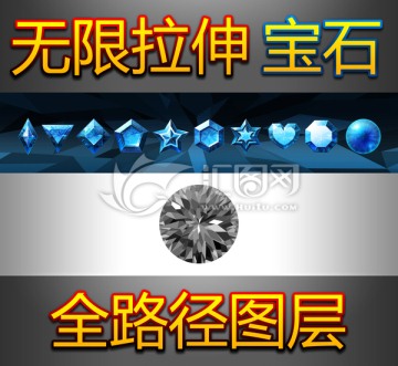 無限拉伸路徑圖層鉆石藍(lán)寶石
