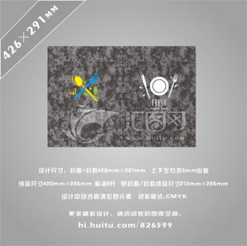 菜單封面設(shè)計(jì) 餐飲畫冊封面