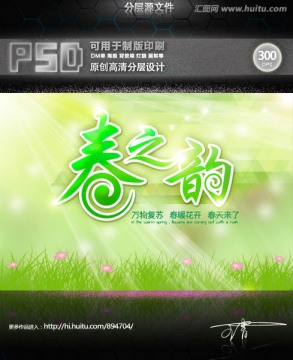 春之韻成品
