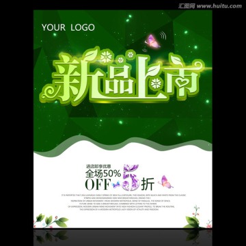 新品上市綠色版