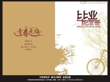 畢業(yè)紀念冊