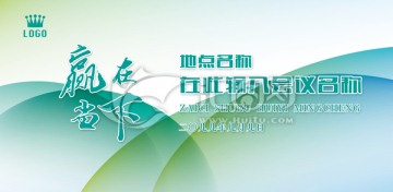 會議背景