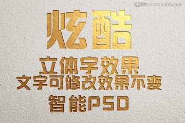 金色磨砂特效字 logo样机